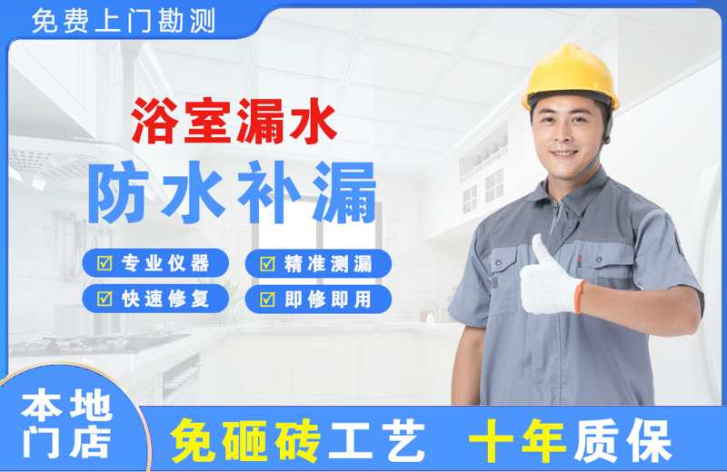 保山浴室漏水维修
